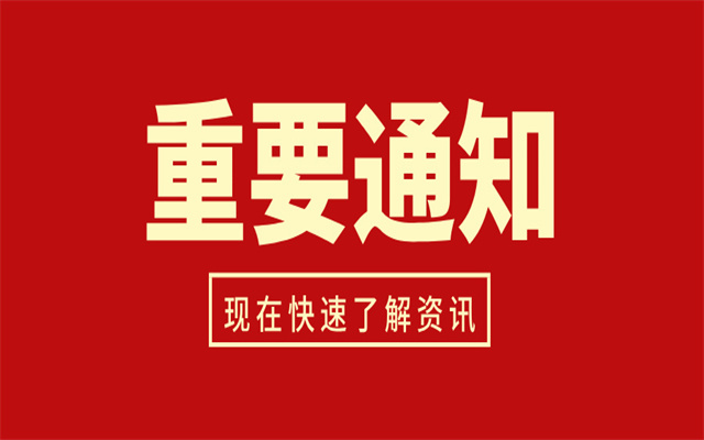 [廣州市南沙區(qū)]2024年度工程系列交通工程專業(yè)中級初次職稱考核認定工作的通知