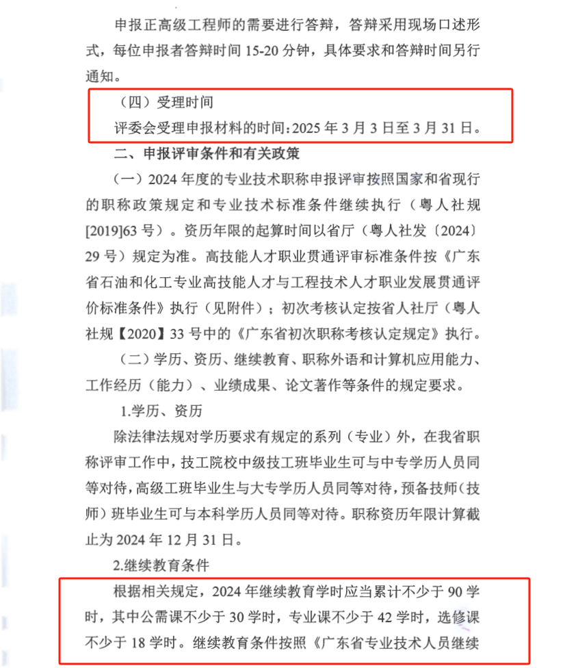 廣東省2024年度石油和化工專業(yè)職稱評(píng)審申報(bào)通知!