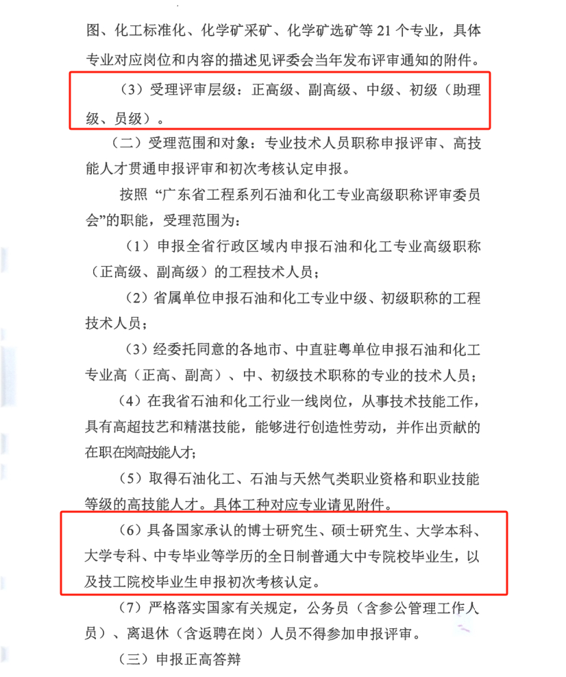 廣東省2024年度石油和化工專業(yè)職稱評(píng)審申報(bào)通知!