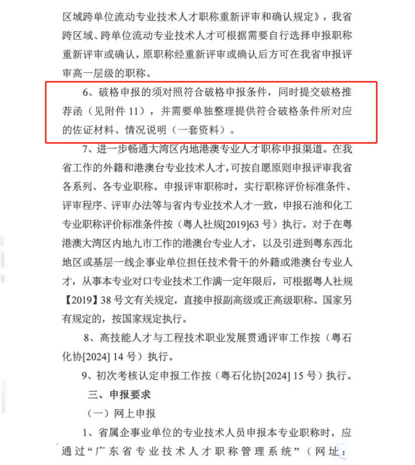 廣東省2024年度石油和化工專業(yè)職稱評(píng)審申報(bào)通知!
