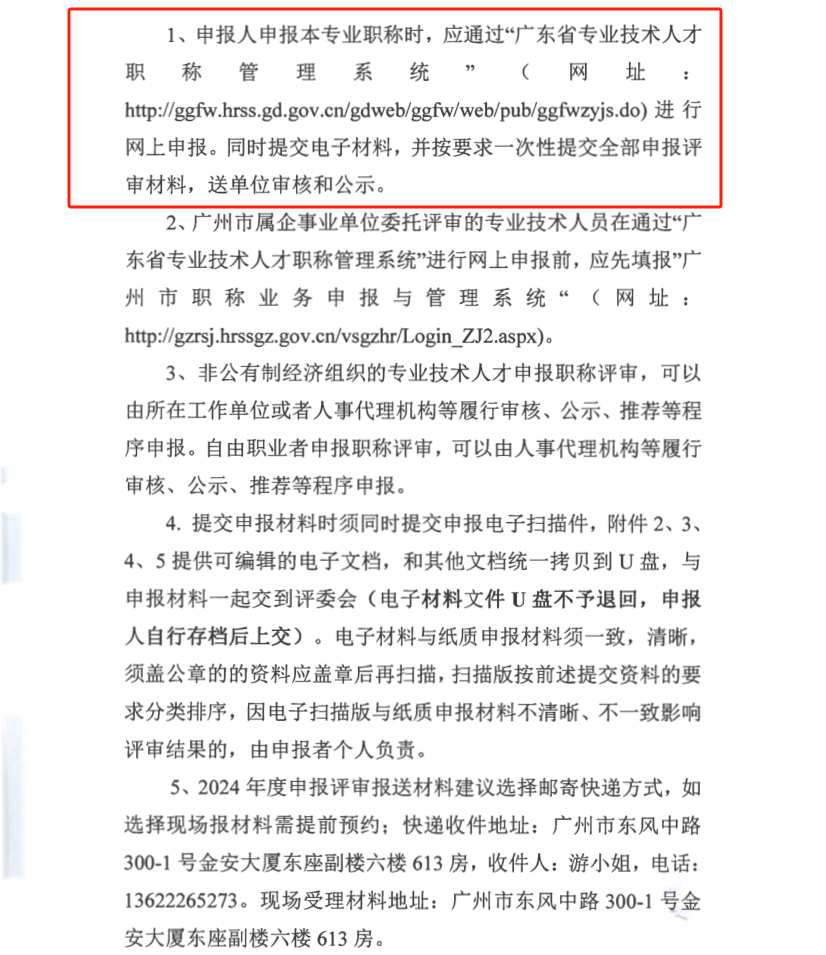 廣東省2024年度石油和化工專業(yè)職稱評(píng)審申報(bào)通知!