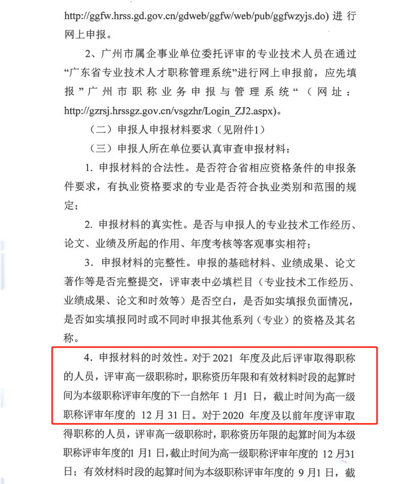 廣東省2024年度石油和化工專業(yè)職稱評(píng)審申報(bào)通知!