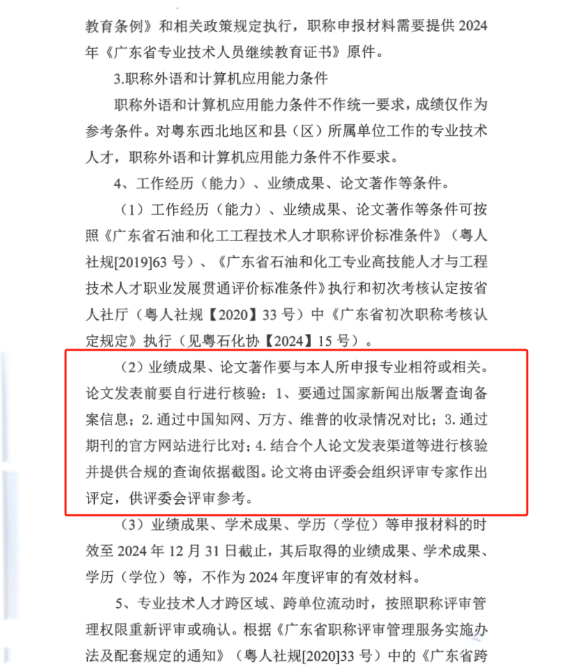 廣東省2024年度石油和化工專業(yè)職稱評(píng)審申報(bào)通知!