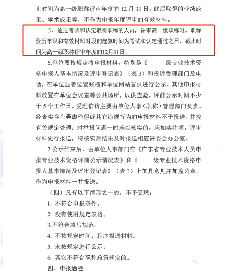 廣東省2024年度石油和化工專業(yè)職稱評(píng)審申報(bào)通知!