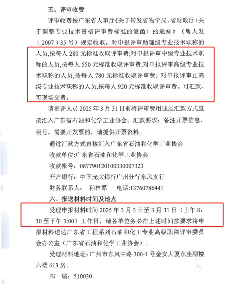 廣東省2024年度石油和化工專業(yè)職稱評(píng)審申報(bào)通知!