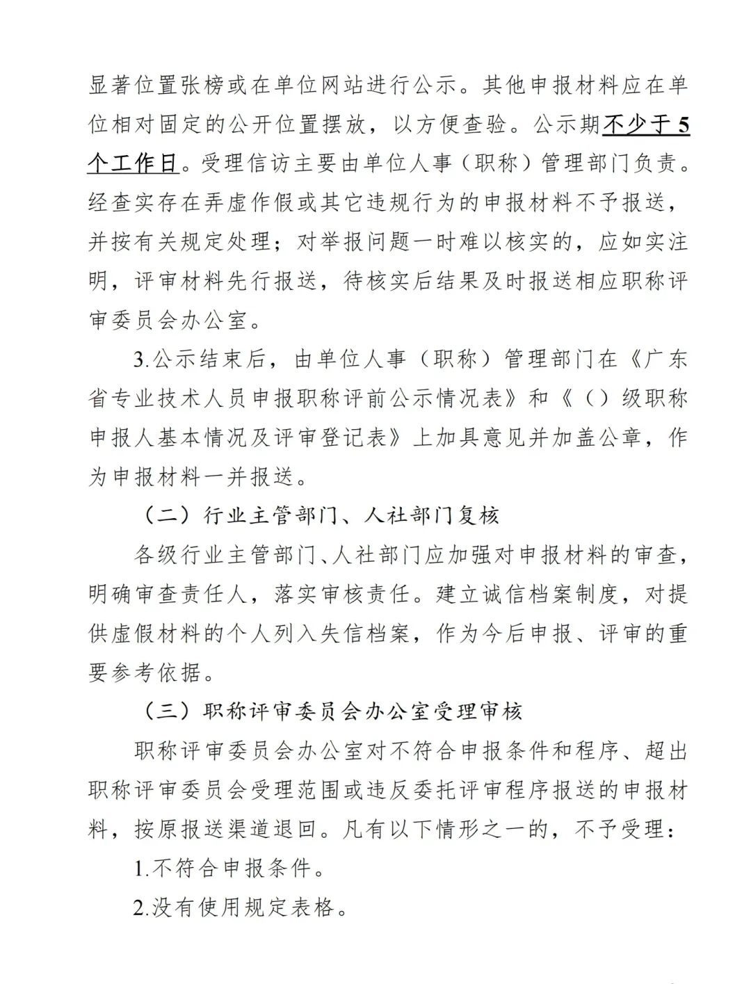 2024年度廣東省生態(tài)環(huán)境工程技術(shù)人才職稱申報(bào)時(shí)間確定!費(fèi)用+材料+流程+條件都有!