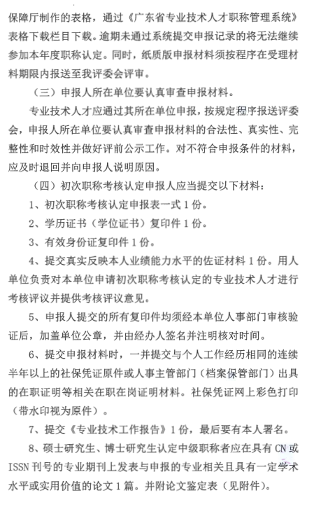 廣東省2024年工程系列石油和化工專業(yè)初次職稱考核認定通知!