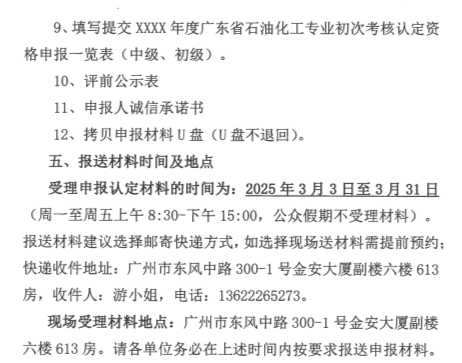 廣東省2024年工程系列石油和化工專業(yè)初次職稱考核認定通知!