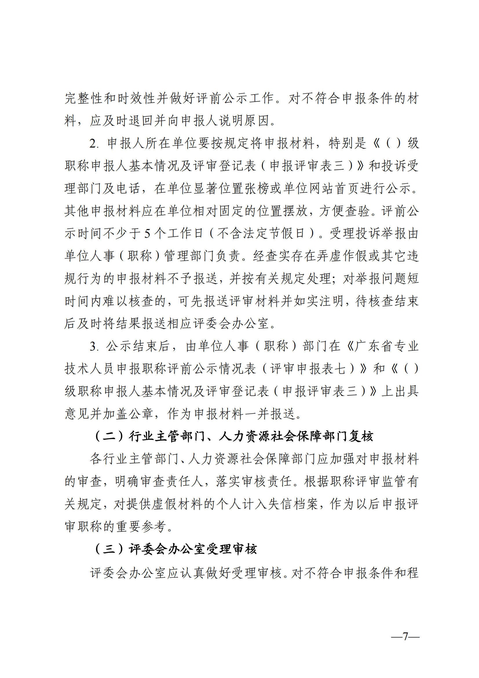 東莞市2024年度職稱評審通知已發(fā)布!