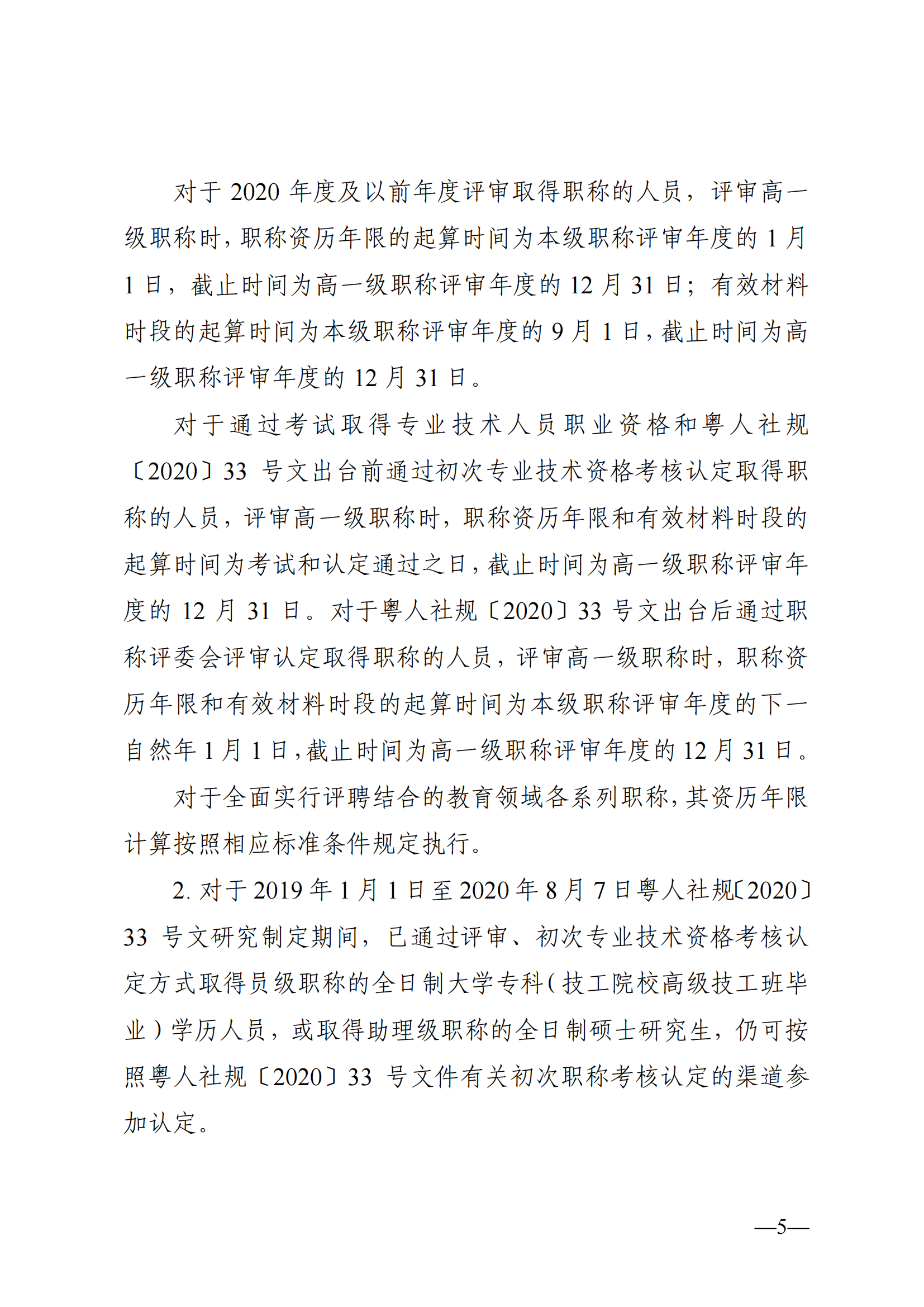 東莞市2024年度職稱評審通知已發(fā)布!