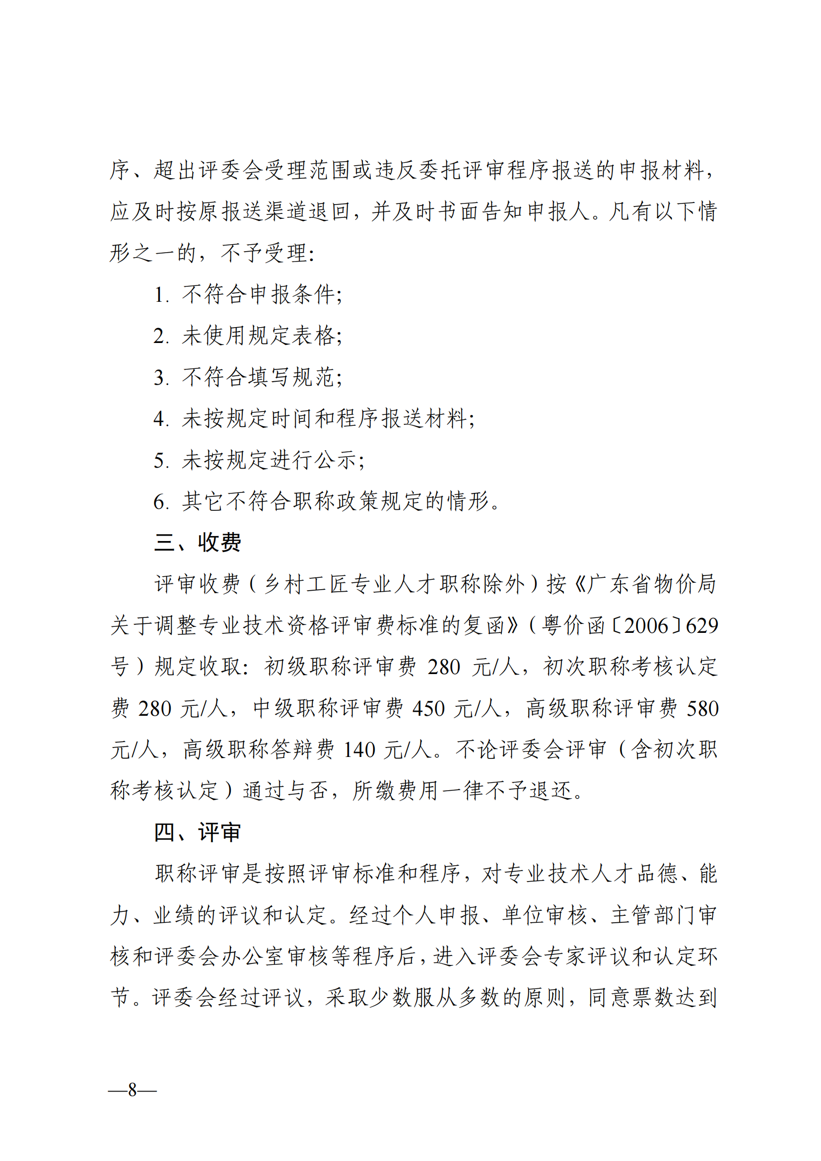 東莞市2024年度職稱評審通知已發(fā)布!