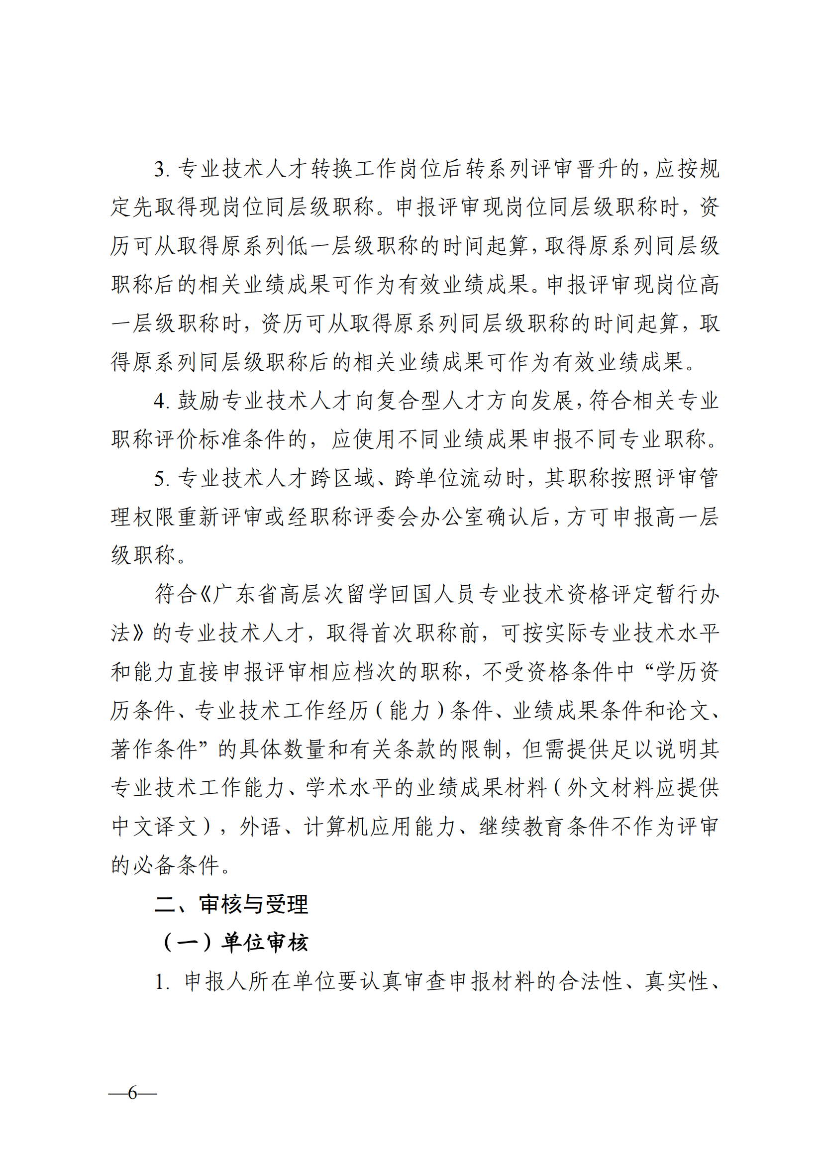 東莞市2024年度職稱評審通知已發(fā)布!
