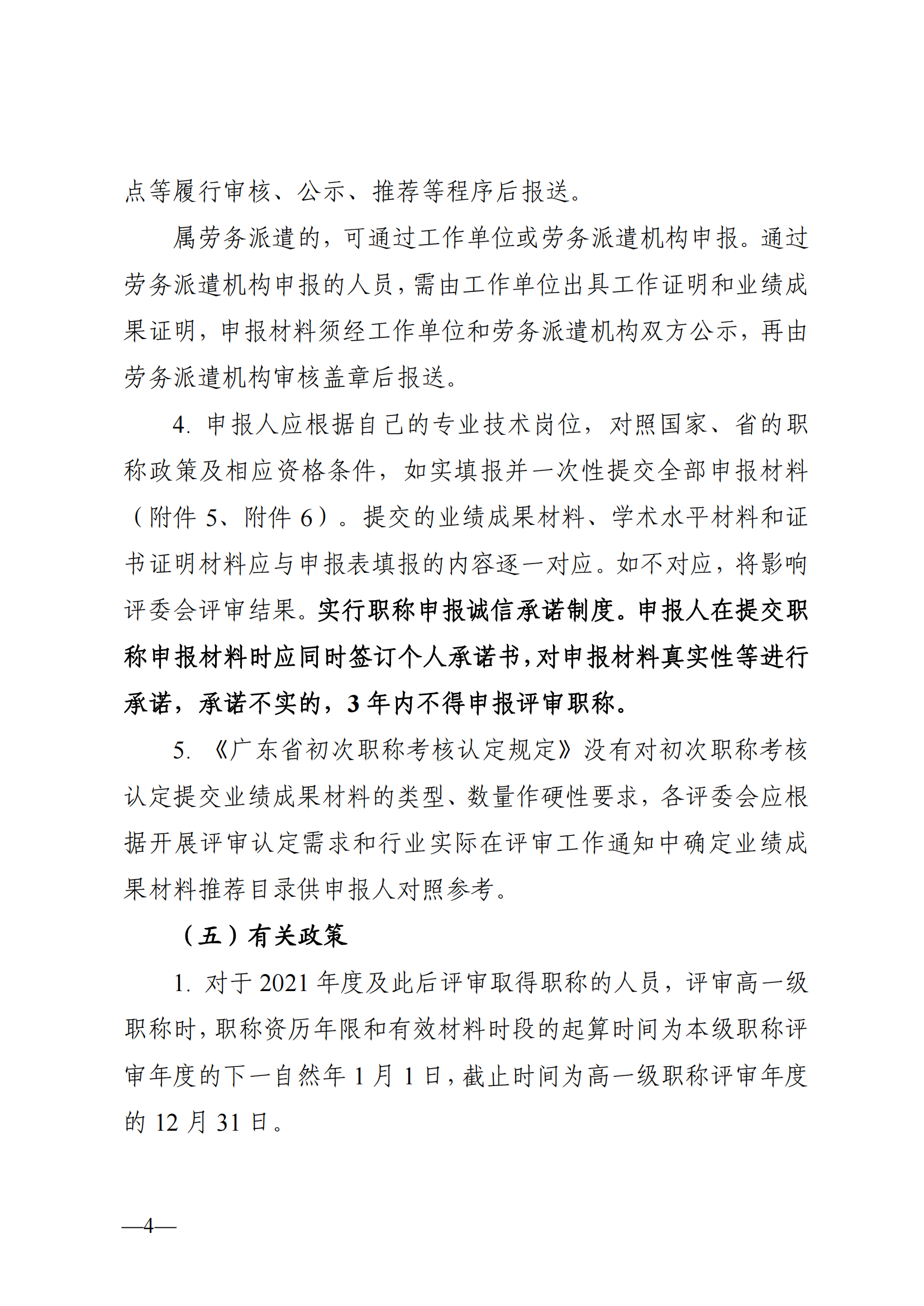 東莞市2024年度職稱評審通知已發(fā)布!