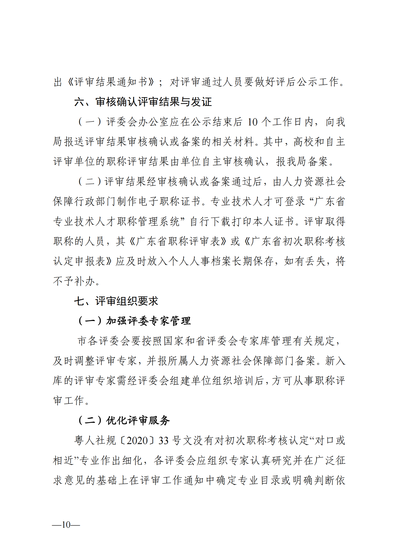 東莞市2024年度職稱評審通知已發(fā)布!