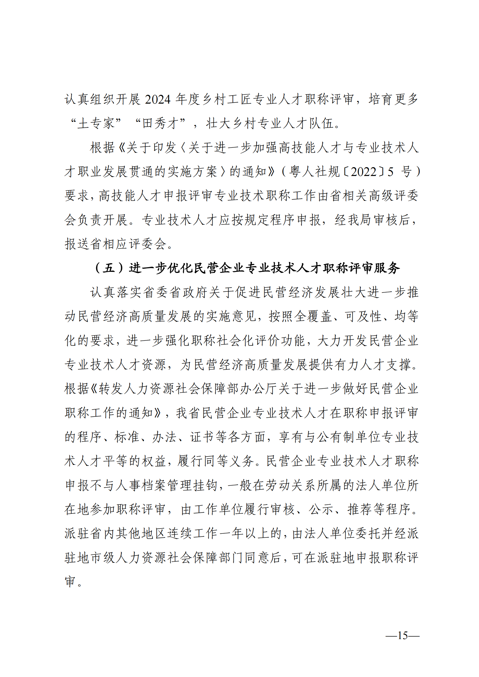 東莞市2024年度職稱評審通知已發(fā)布!
