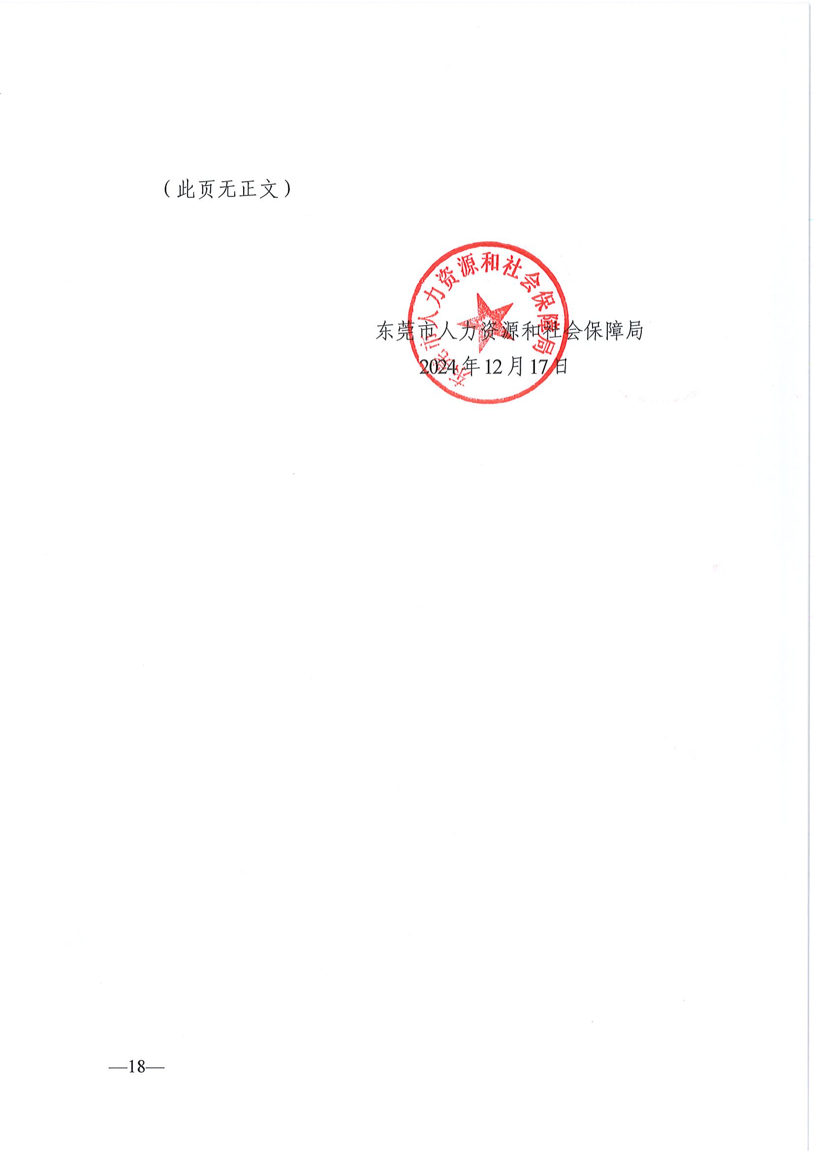 東莞市2024年度職稱評審通知已發(fā)布!