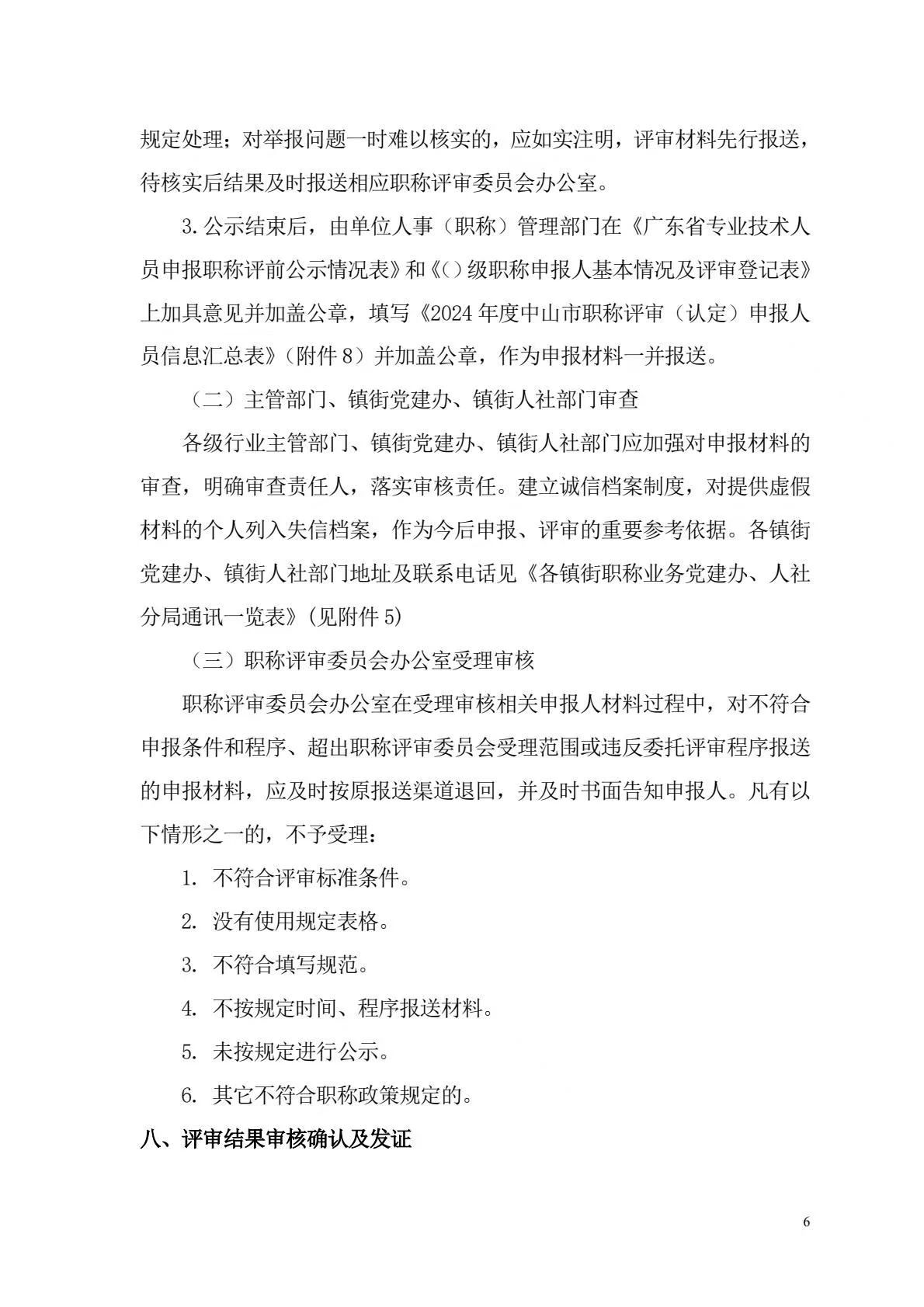 [中山市]2024年度機(jī)電\廣播電視專業(yè)職稱評審工作的通知!