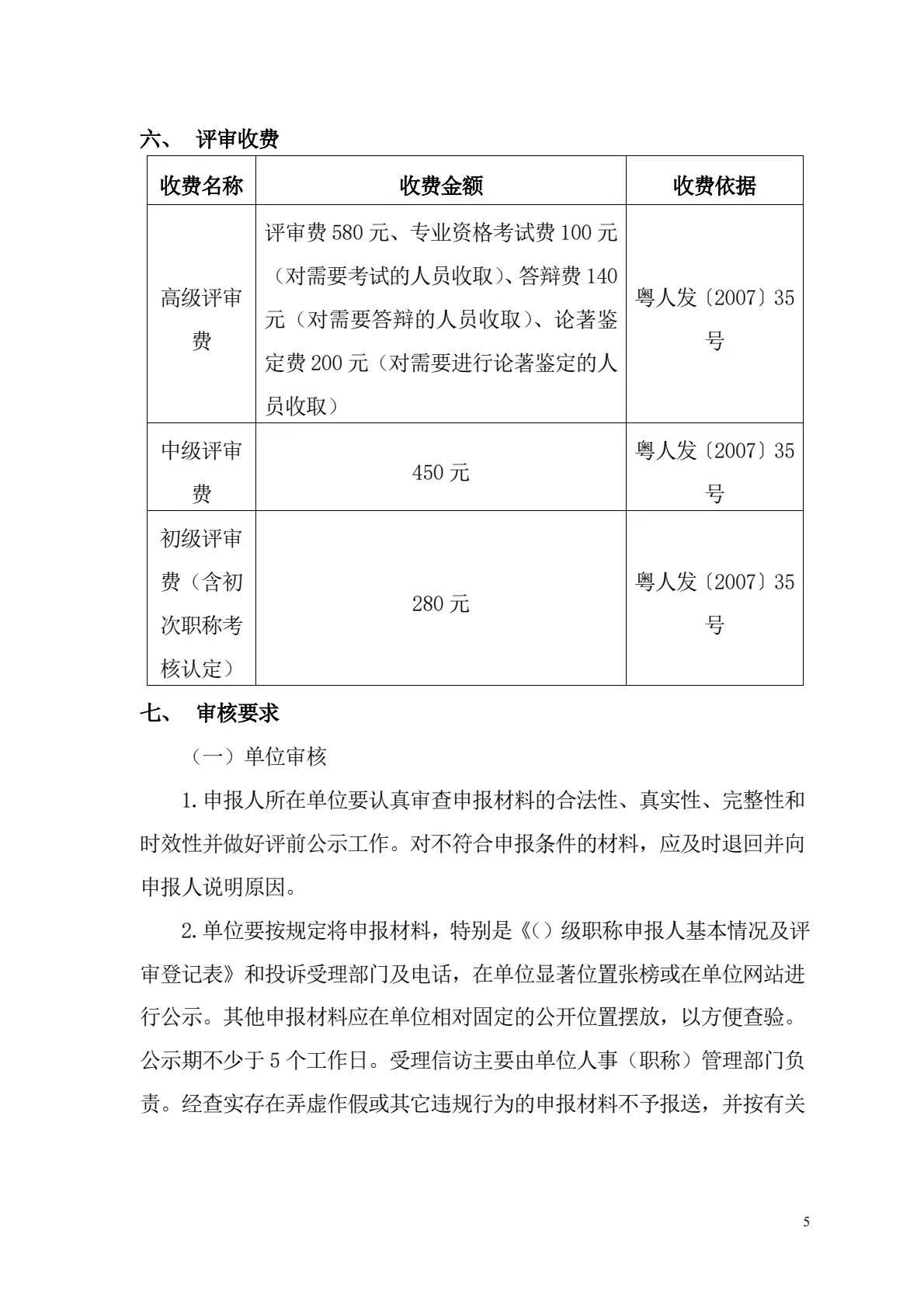 [中山市]2024年度機(jī)電\廣播電視專業(yè)職稱評審工作的通知!
