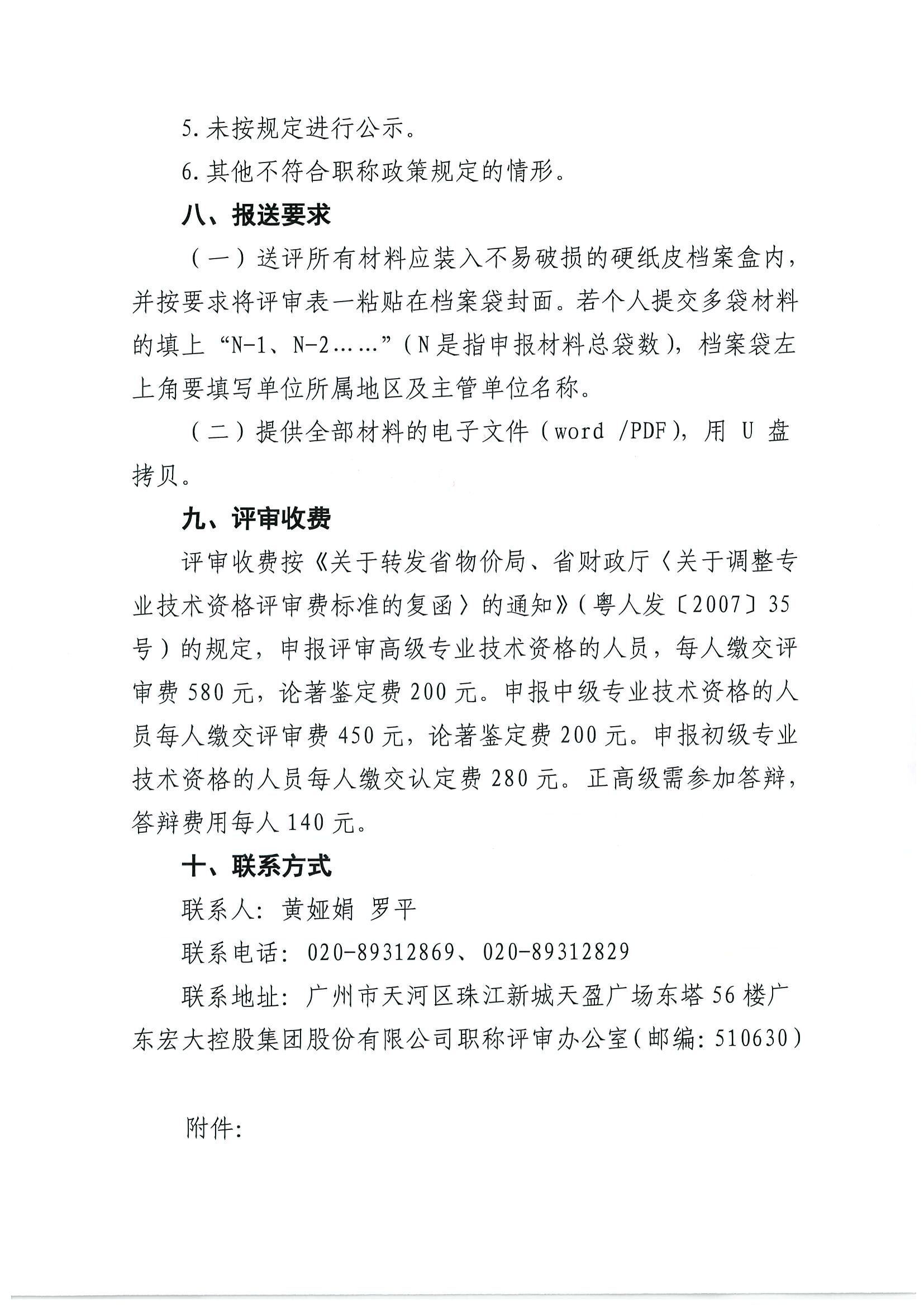 廣東省2024年度工程系列爆破工程專業(yè)職稱評審工作的通知!