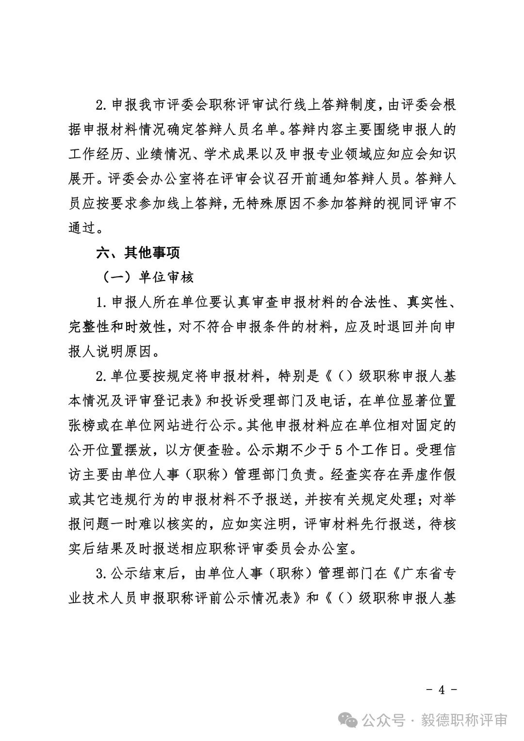 [珠海市]2024年度工程系列人工智能專業(yè)技術人才中初級職稱評審和認定工作的通知!