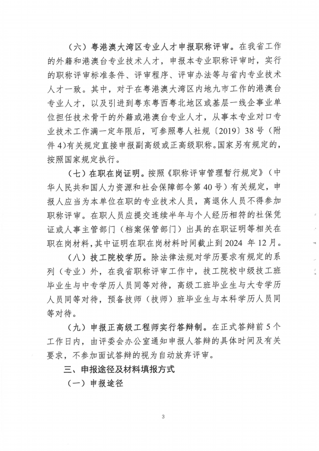 2024年度廣東省工程系列輕工工程專業(yè)職稱評審及初次職稱考核認定的通知!
