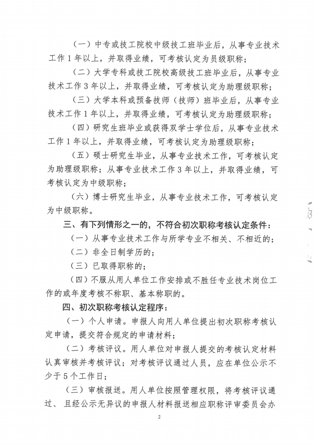 2024年度廣東省工程系列輕工工程專業(yè)職稱評審及初次職稱考核認定的通知!