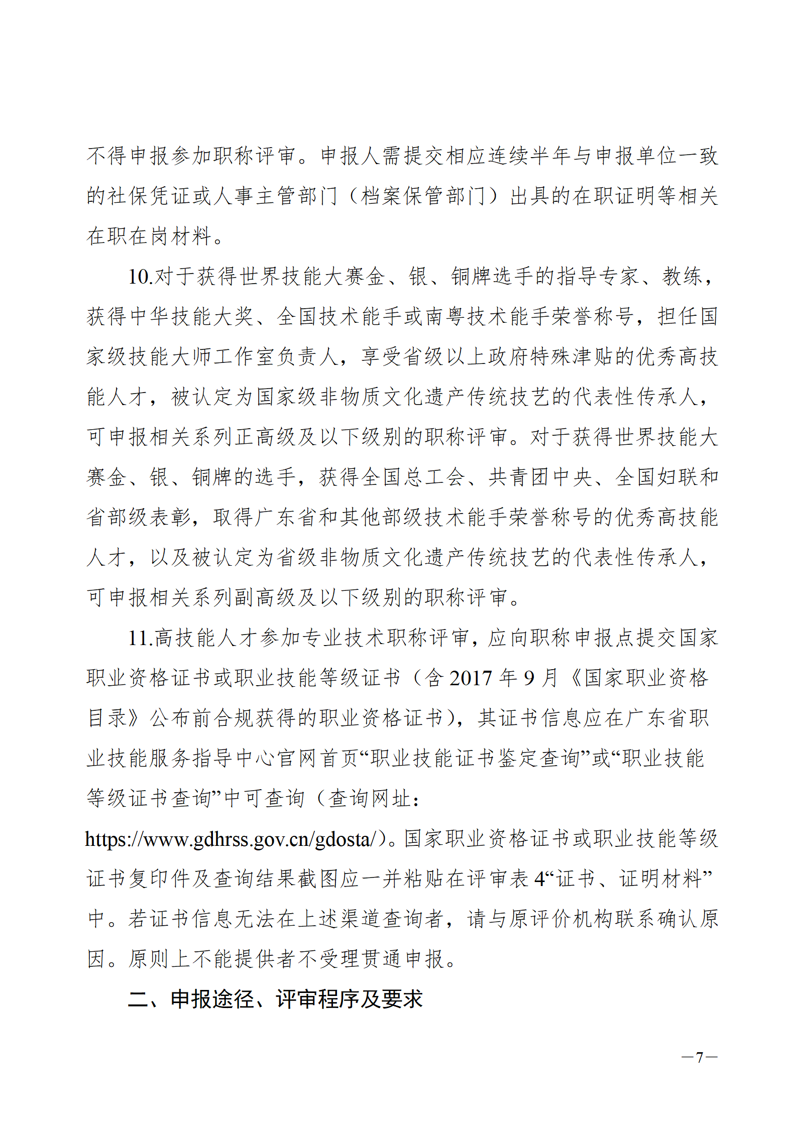 2024年度廣東省鐵路工程專業(yè)技術(shù)職稱/高技能人才貫通評審?fù)ㄖ獊砹?