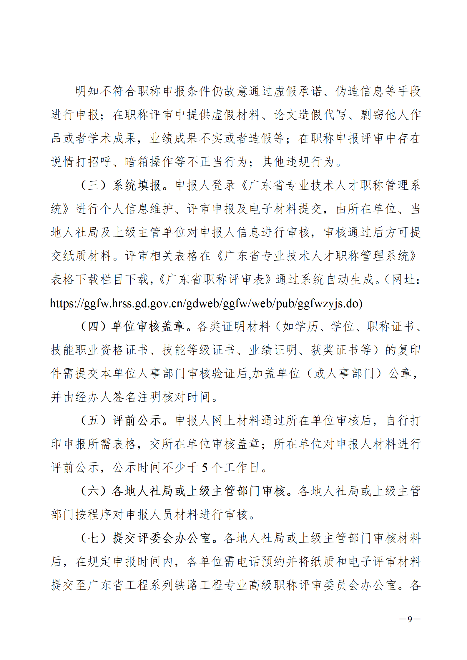 2024年度廣東省鐵路工程專業(yè)技術(shù)職稱/高技能人才貫通評審?fù)ㄖ獊砹?