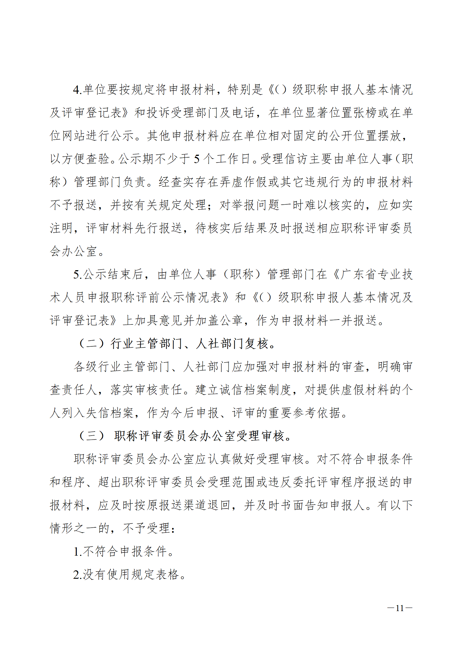 2024年度廣東省鐵路工程專業(yè)技術(shù)職稱/高技能人才貫通評審?fù)ㄖ獊砹?