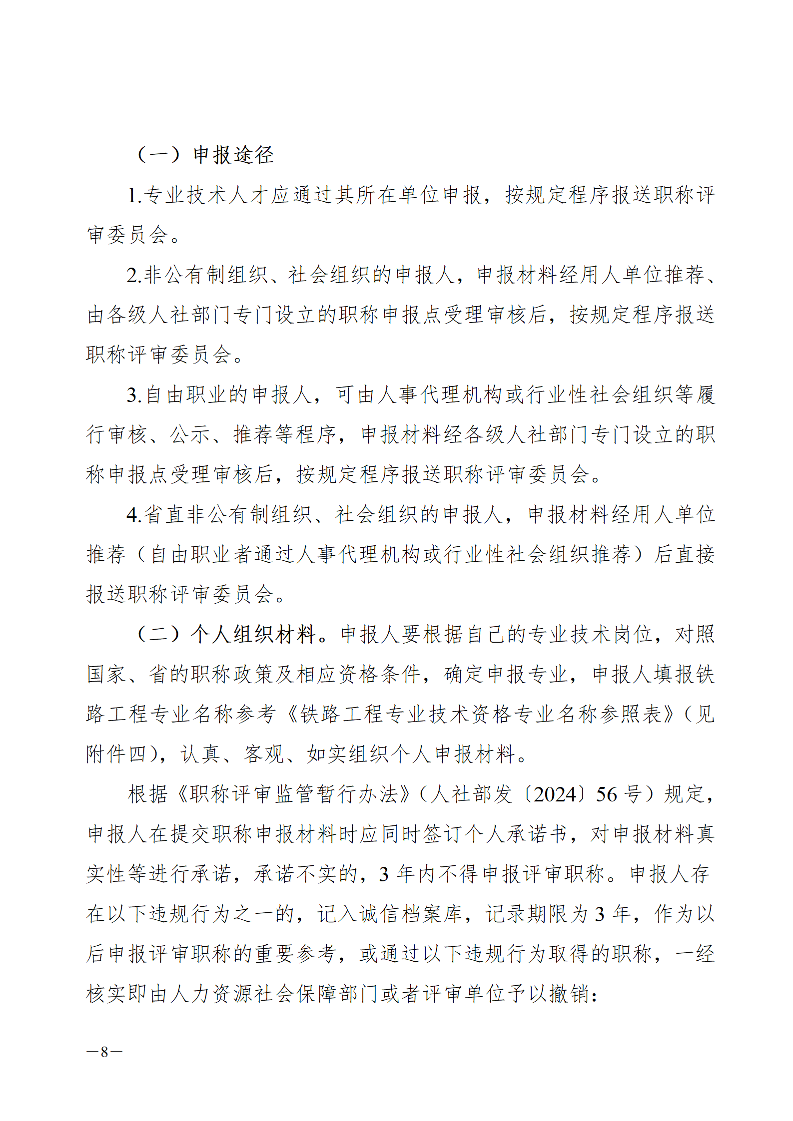 2024年度廣東省鐵路工程專業(yè)技術(shù)職稱/高技能人才貫通評審?fù)ㄖ獊砹?