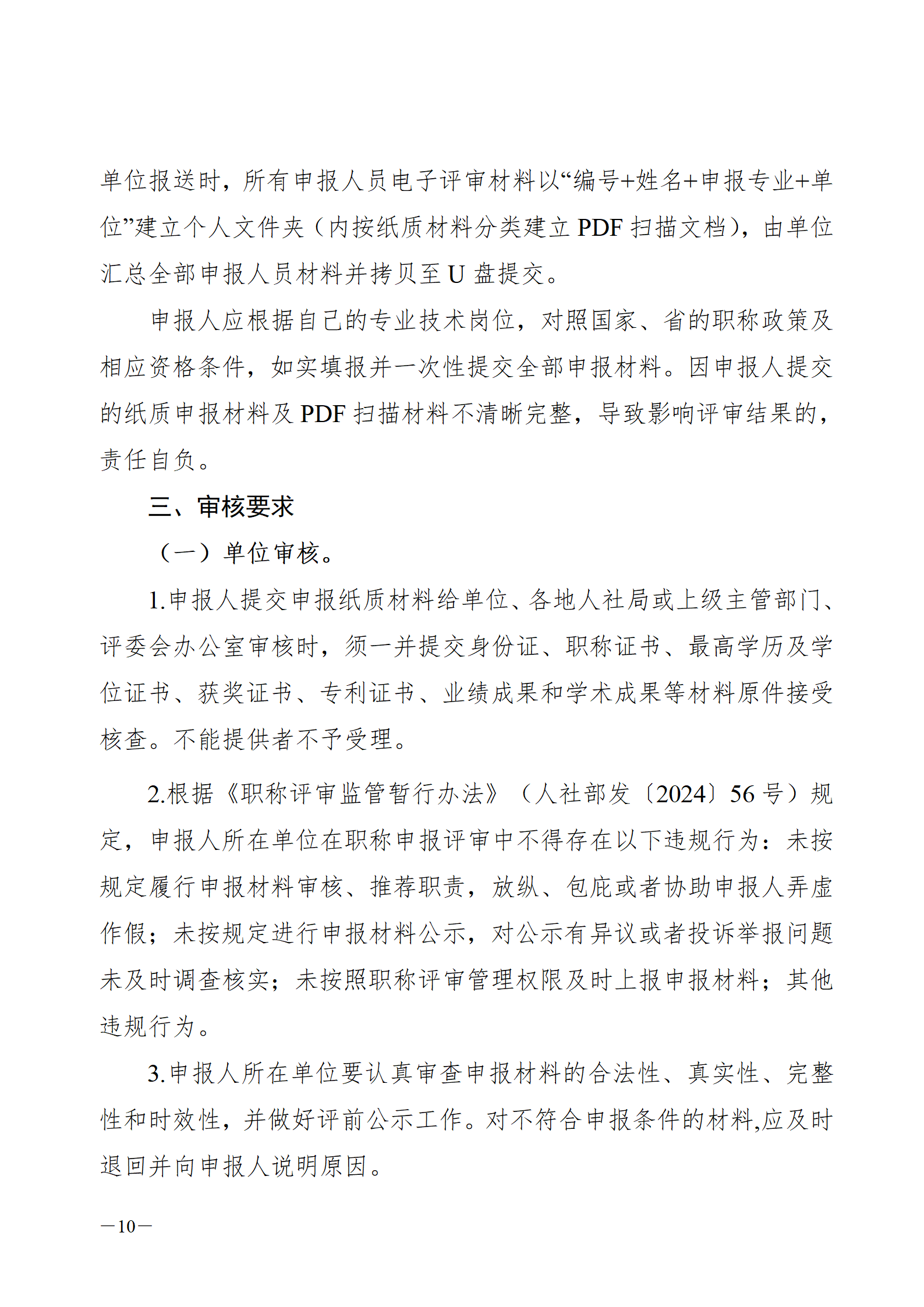 2024年度廣東省鐵路工程專業(yè)技術(shù)職稱/高技能人才貫通評審?fù)ㄖ獊砹?