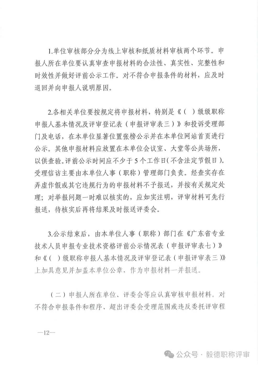 [東莞市]2024年度電力工程專業(yè)中、初級技術資格申報評審通知!