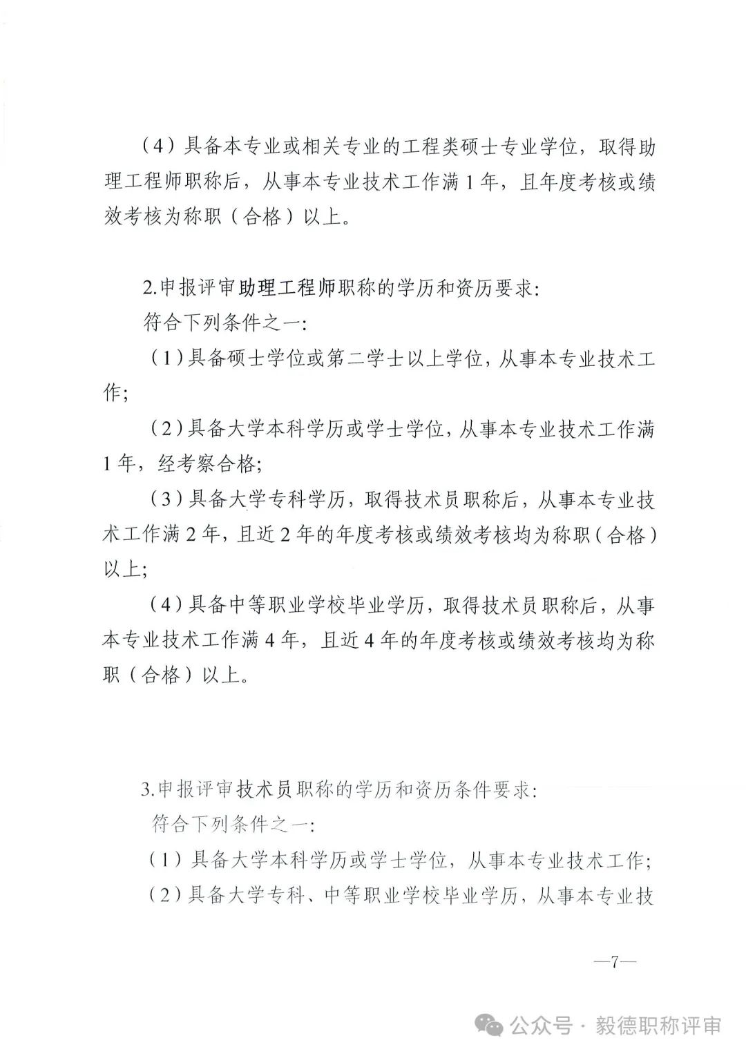 [東莞市]2024年度電力工程專業(yè)中、初級技術資格申報評審通知!