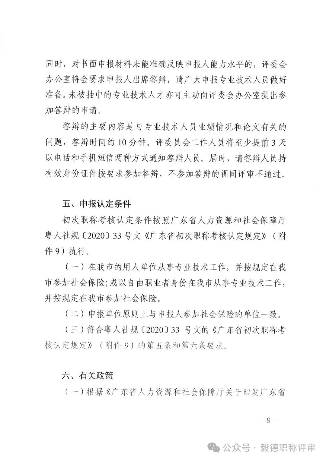 [東莞市]2024年度電力工程專業(yè)中、初級技術資格申報評審通知!