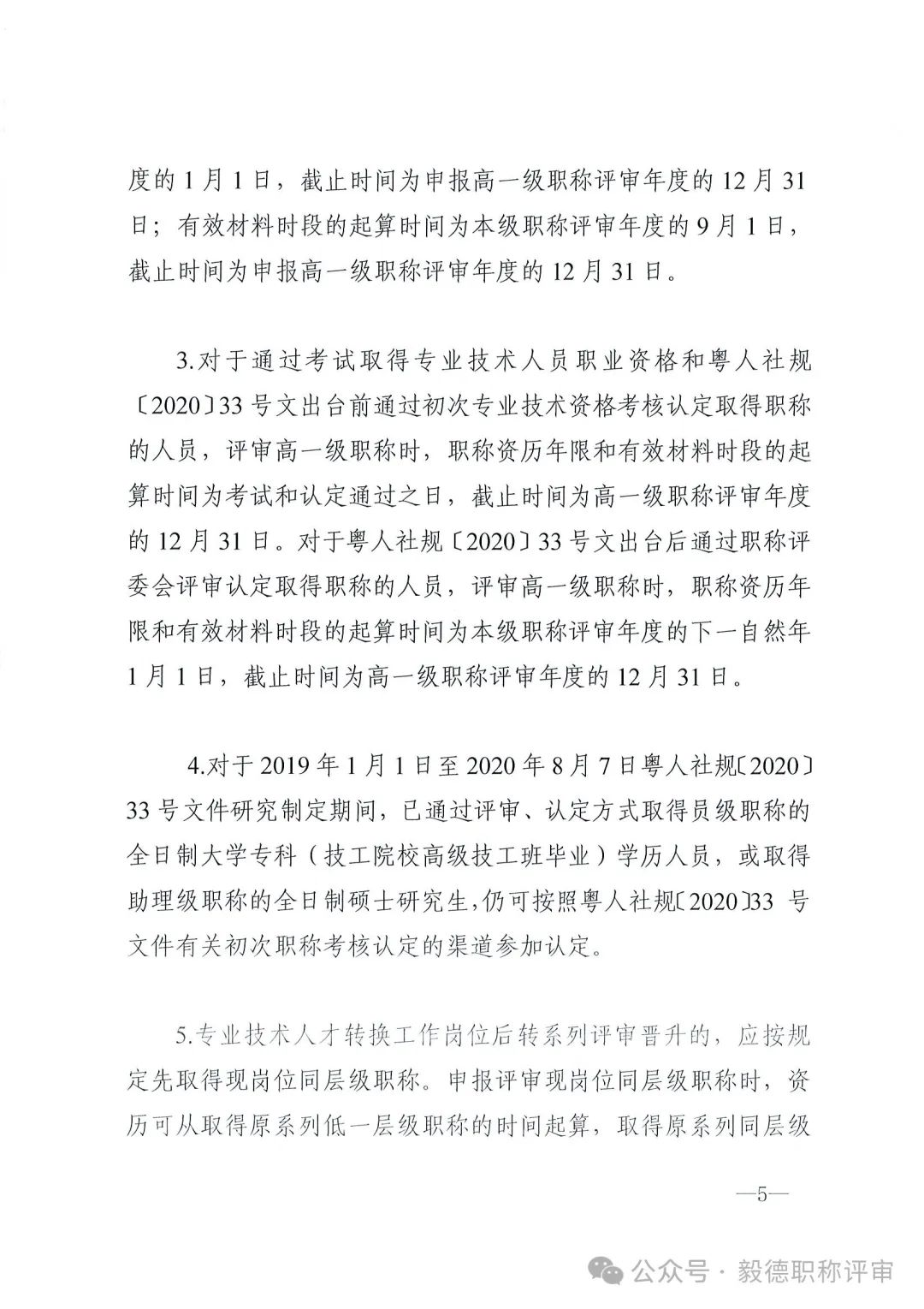 [東莞市]2024年度電力工程專業(yè)中、初級技術資格申報評審通知!