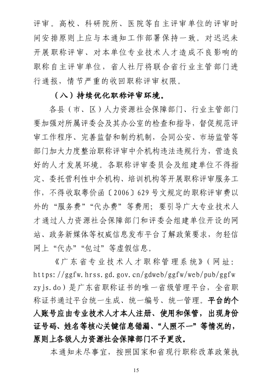 [清遠(yuǎn)市]2024年度職稱評(píng)審(認(rèn)定)通知已發(fā)布!