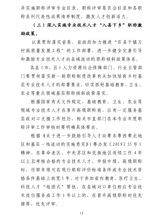 [清遠(yuǎn)市]2024年度職稱評(píng)審(認(rèn)定)通知已發(fā)布!