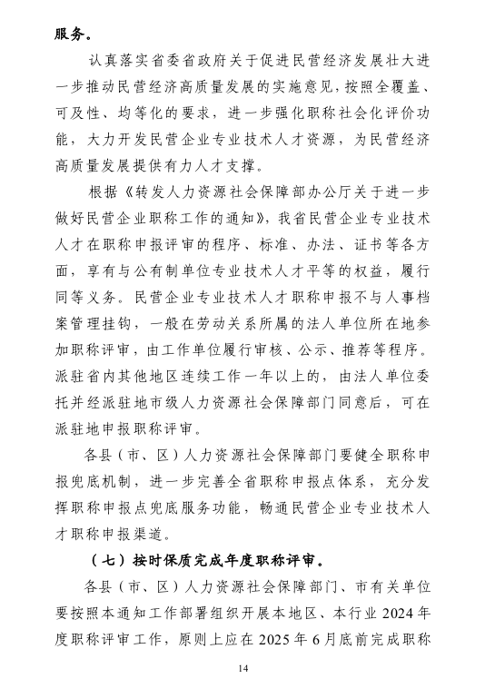 [清遠(yuǎn)市]2024年度職稱評(píng)審(認(rèn)定)通知已發(fā)布!