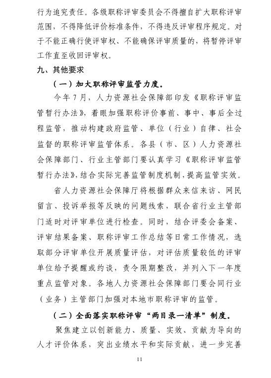 [清遠(yuǎn)市]2024年度職稱評(píng)審(認(rèn)定)通知已發(fā)布!