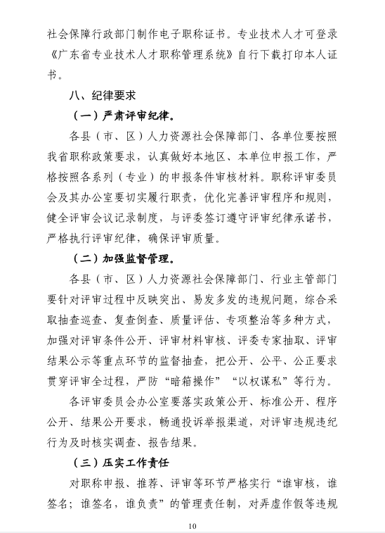 [清遠(yuǎn)市]2024年度職稱評(píng)審(認(rèn)定)通知已發(fā)布!