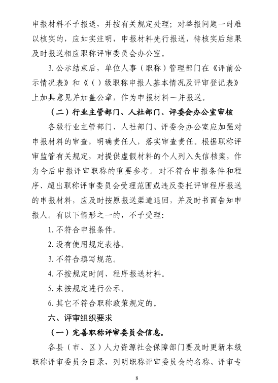 [清遠(yuǎn)市]2024年度職稱評(píng)審(認(rèn)定)通知已發(fā)布!