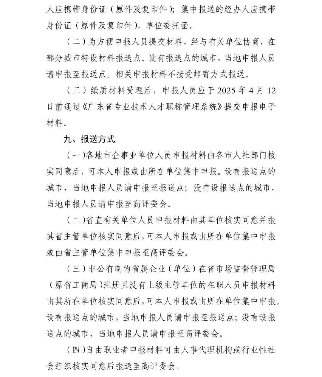 廣東省2024年度集成電路工程技術人才初次職稱考核認定通知!