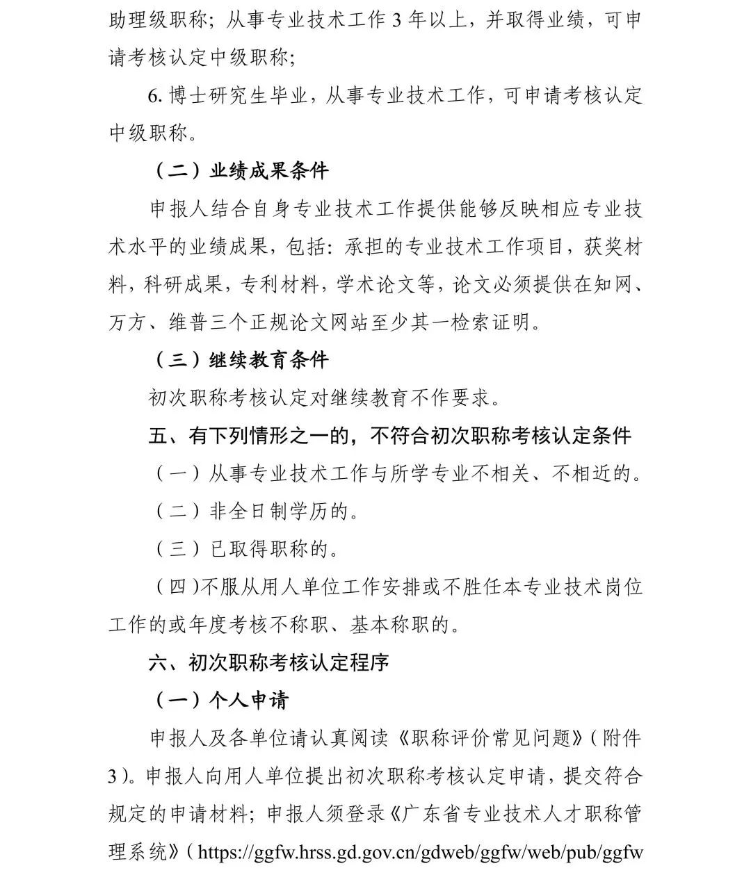 廣東省2024年度集成電路工程技術人才初次職稱考核認定通知!