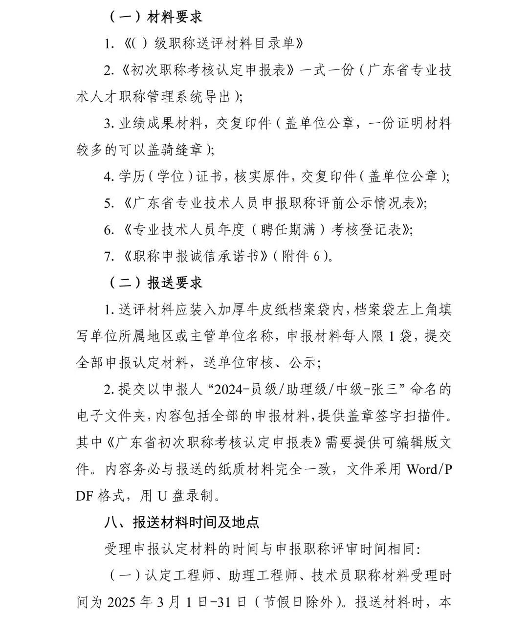廣東省2024年度集成電路工程技術人才初次職稱考核認定通知!