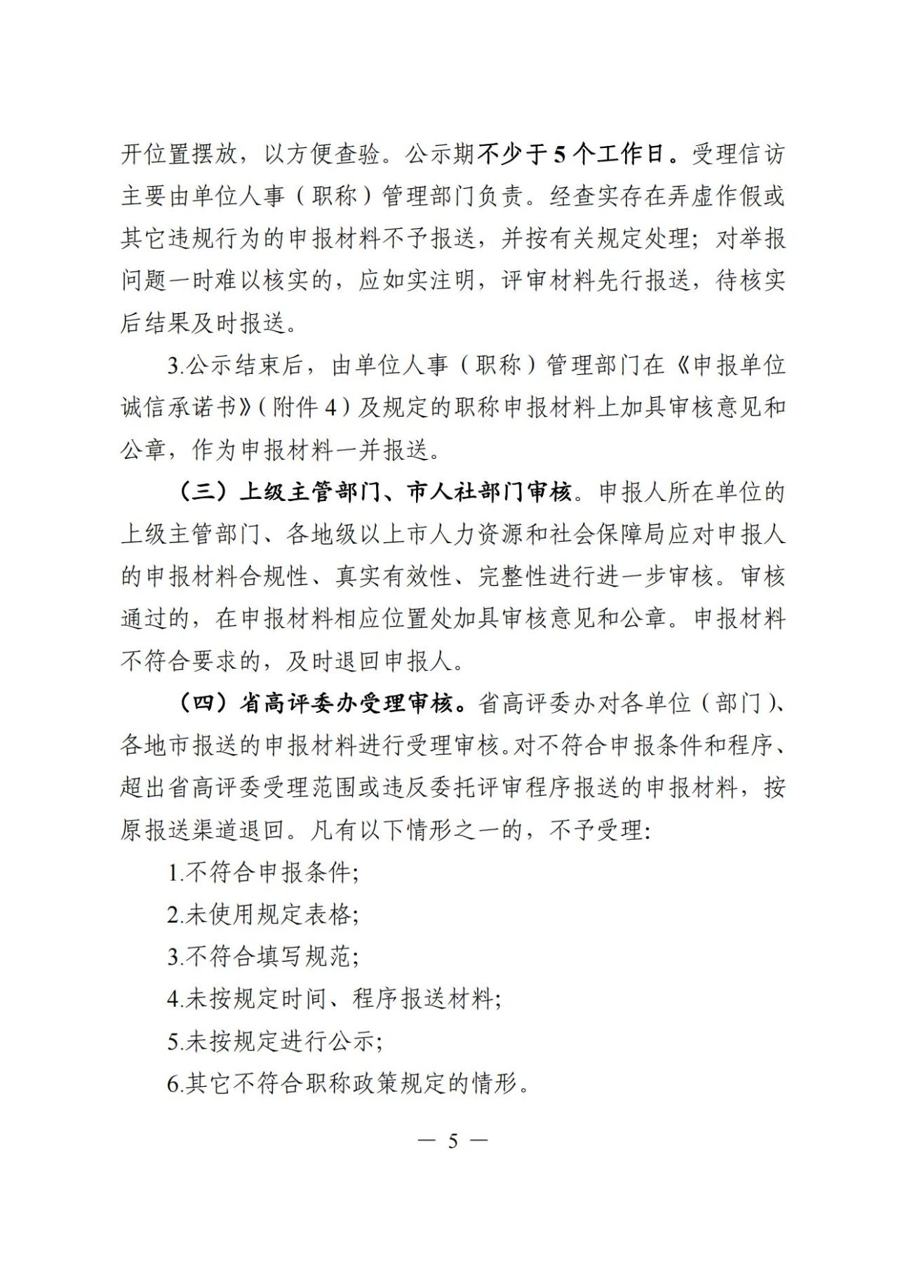 2024年度廣東省人力資源管理專業(yè)高級職稱評審?fù)ㄖ?