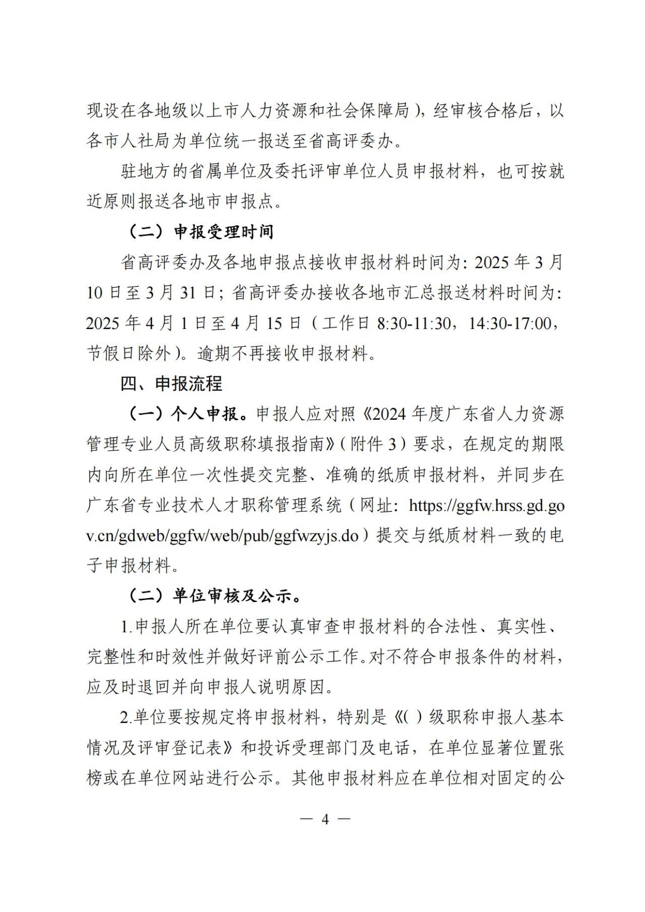 2024年度廣東省人力資源管理專業(yè)高級職稱評審?fù)ㄖ?