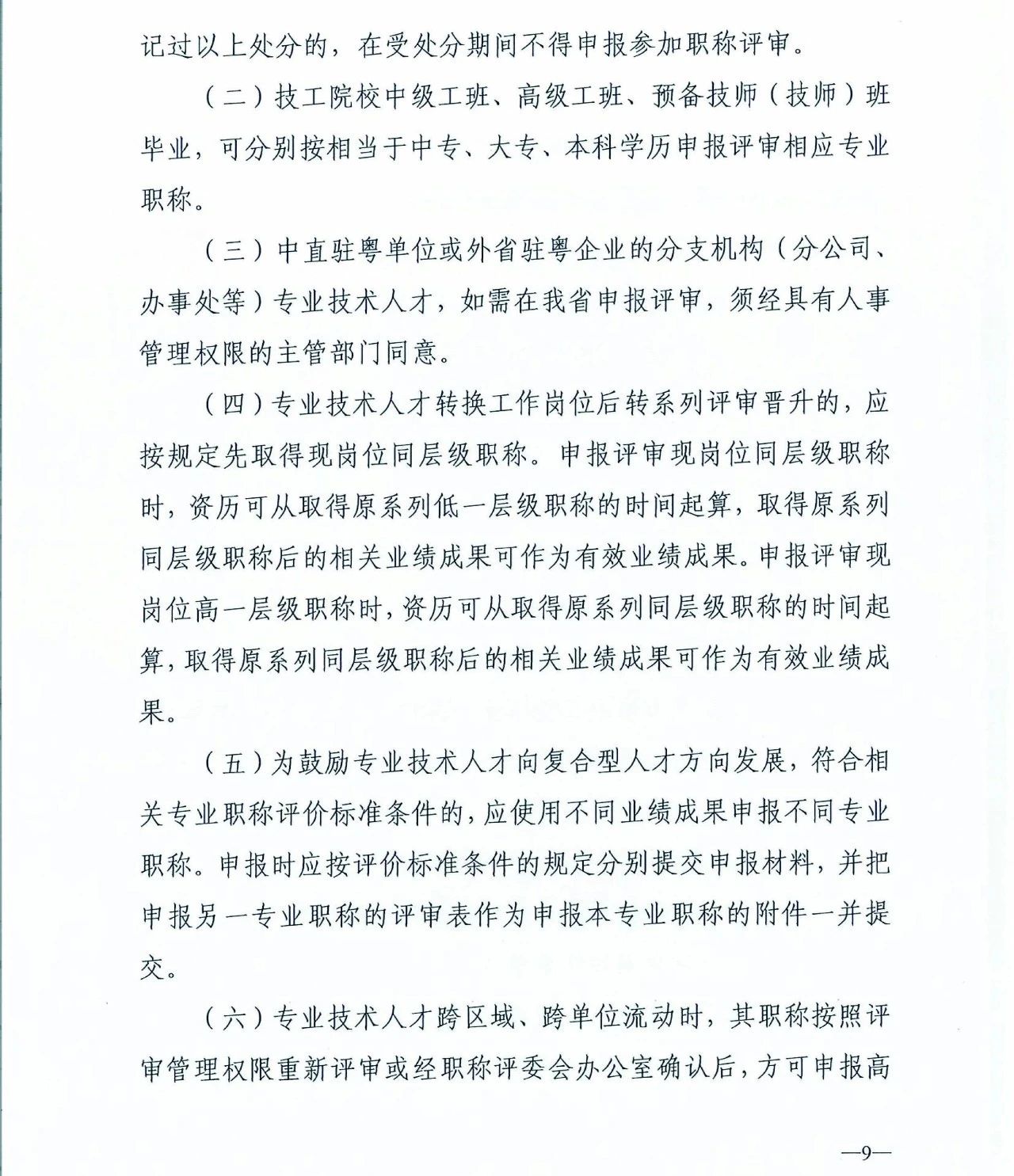 東莞林業(yè)9.jpg