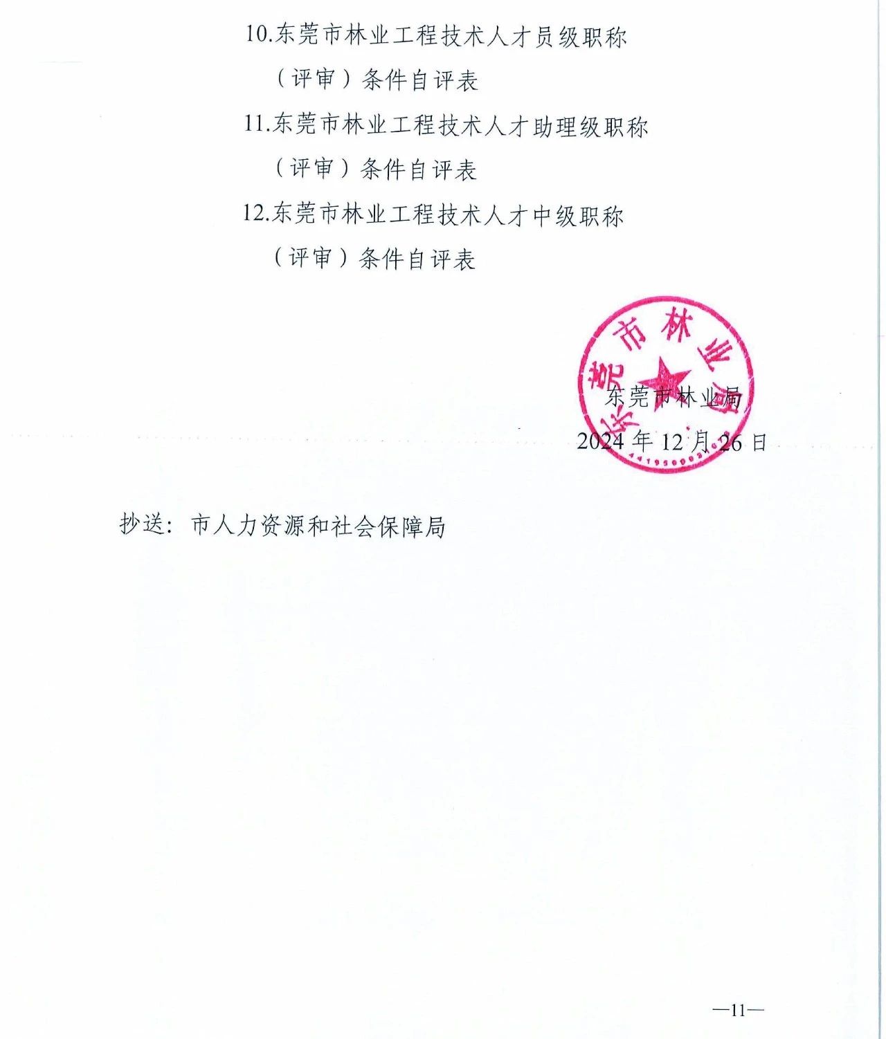 東莞林業(yè)11.jpg