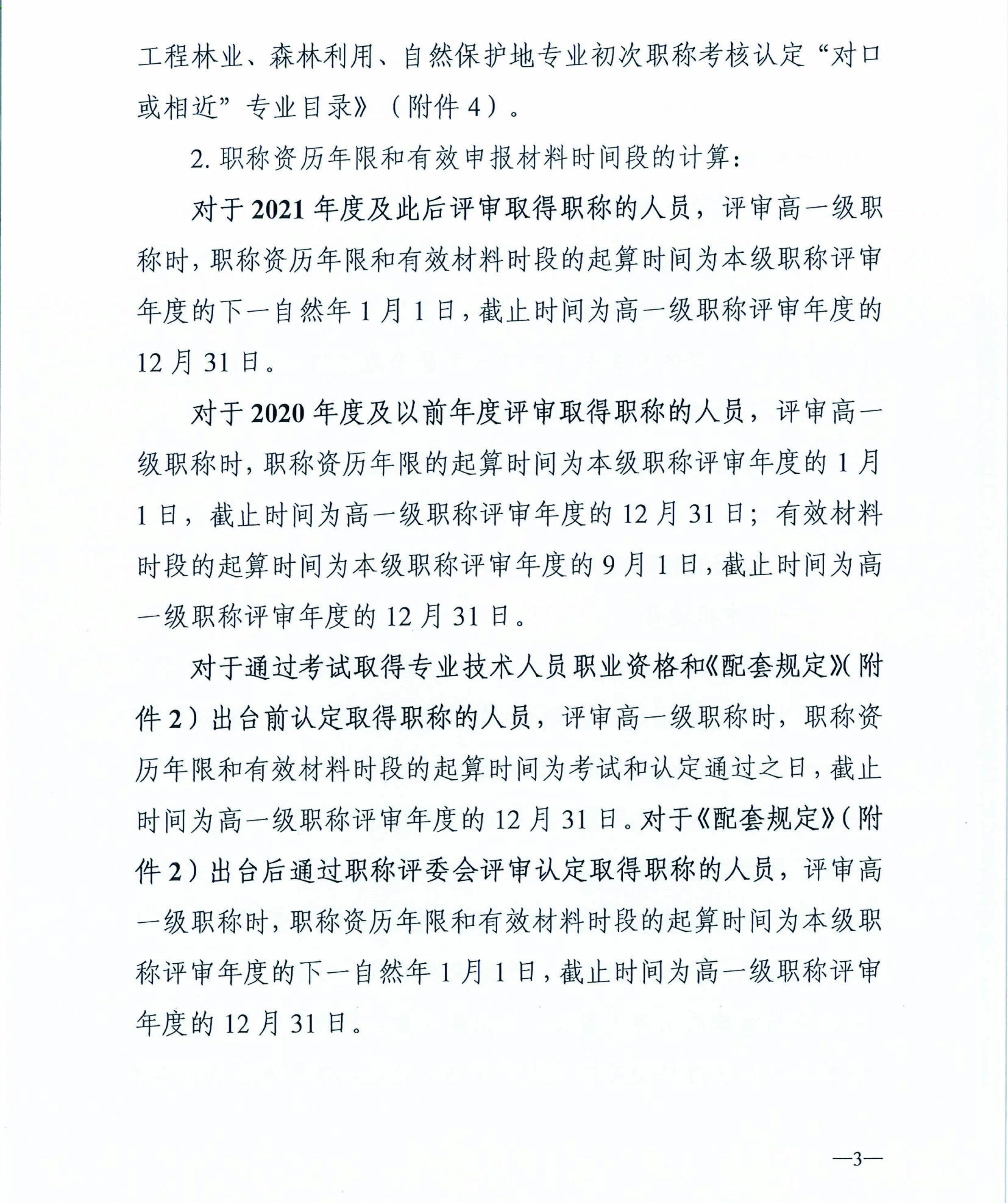 東莞林業(yè)3.jpg