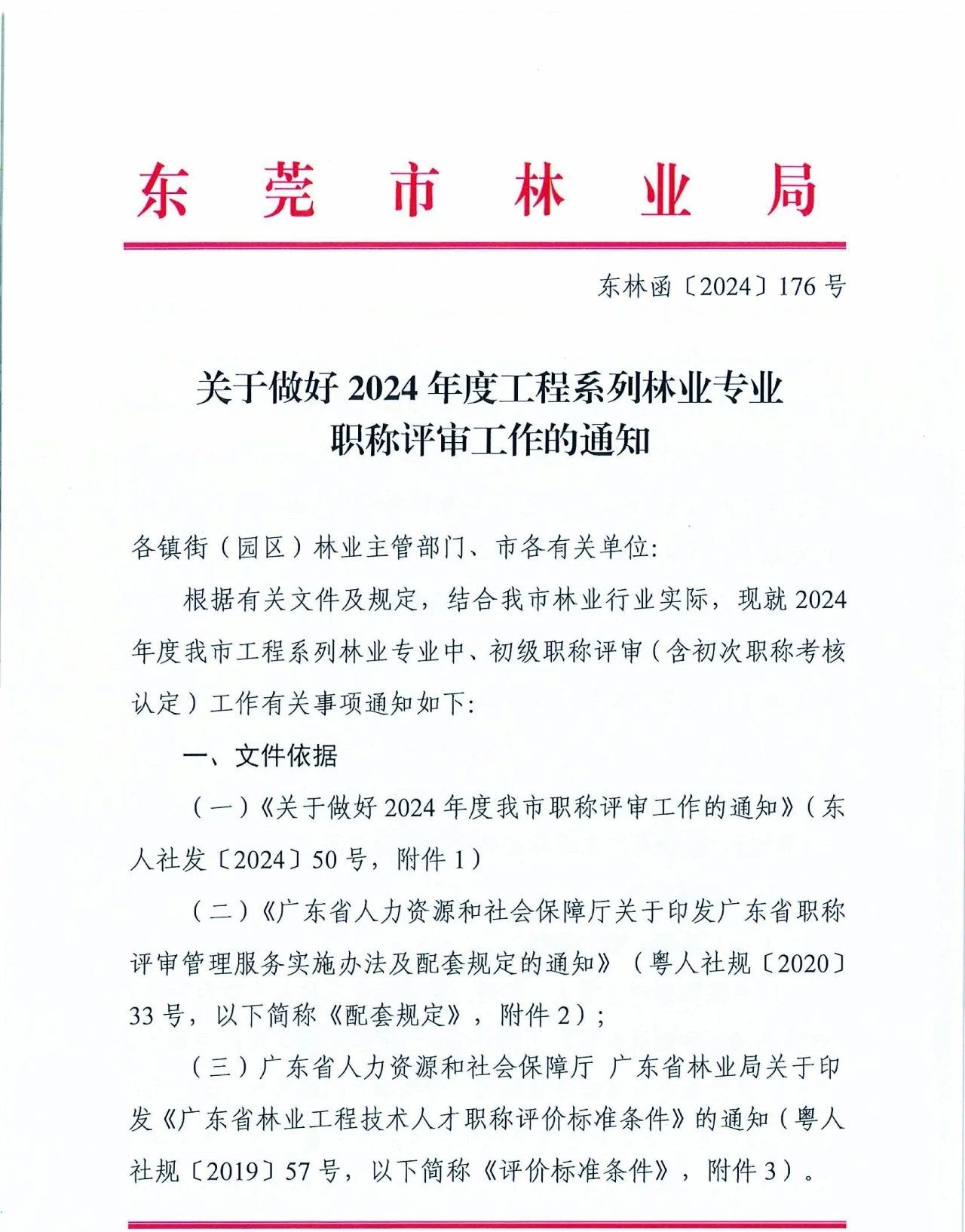 東莞林業(yè)1.jpg